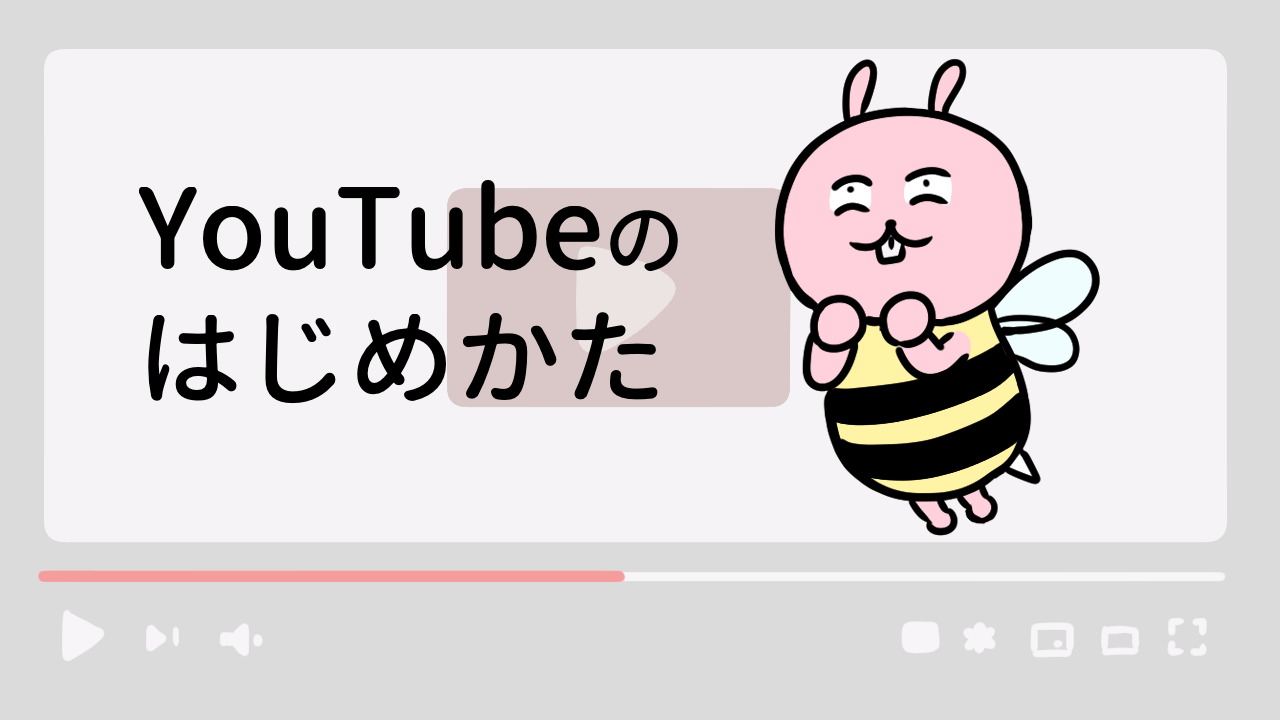 YouTube　初心者　始め方　独学　動画編集　プレミアプロ