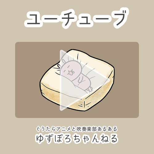 ゆずぽろちゃんねる