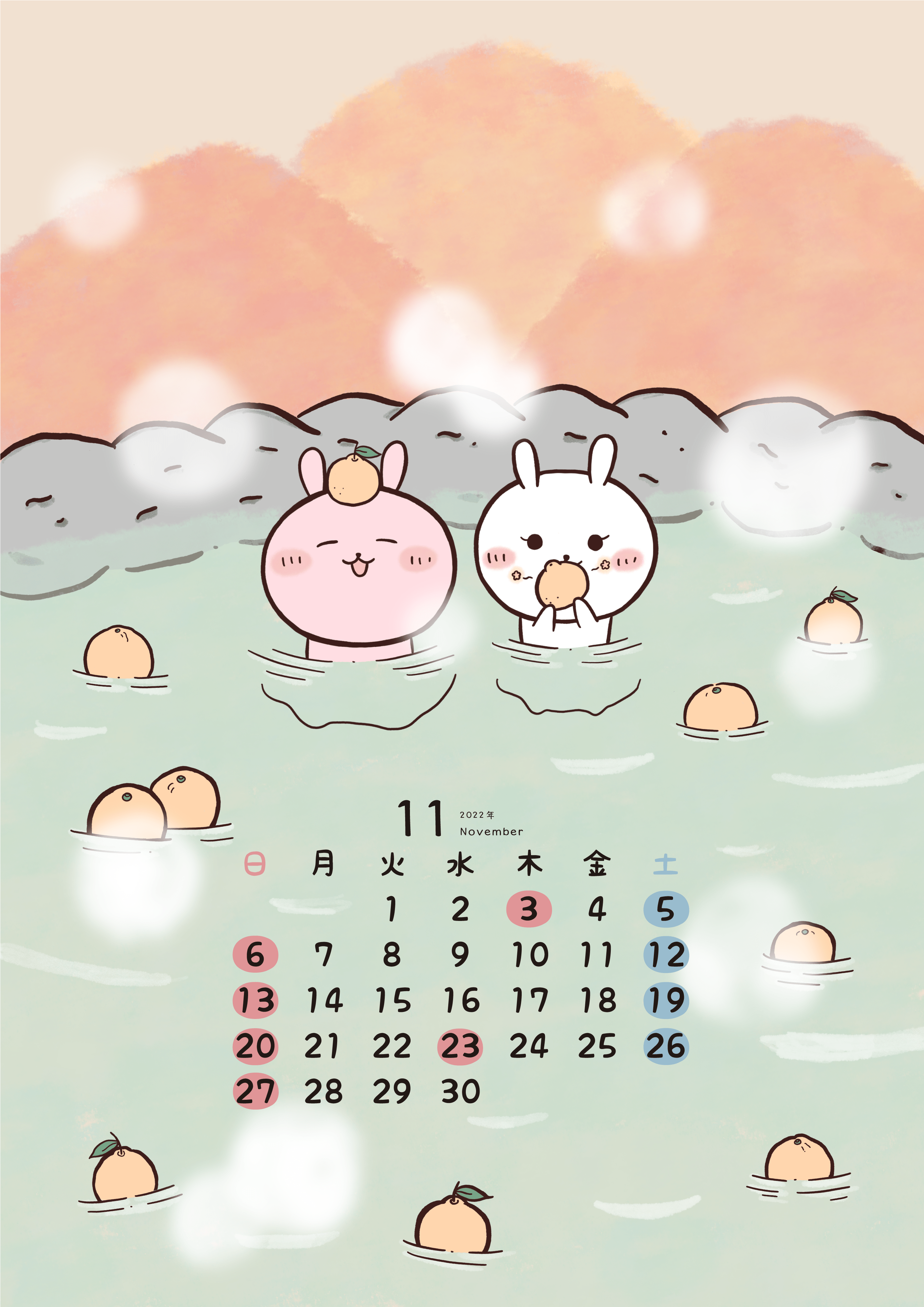 【2022年11月カレンダー配布】温泉であったまる